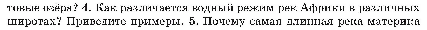 Условие номер 4 (страница 84) гдз по географии 7 класс Кольмакова, Лопух, учебник