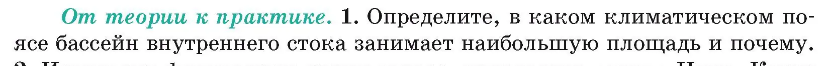 Условие номер 1 (страница 84) гдз по географии 7 класс Кольмакова, Лопух, учебник