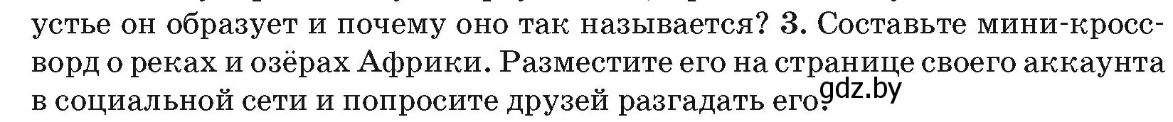 Условие номер 3 (страница 84) гдз по географии 7 класс Кольмакова, Лопух, учебник