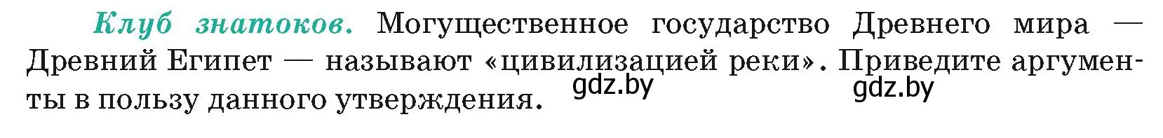 Условие  Клуб знатоков (страница 85) гдз по географии 7 класс Кольмакова, Лопух, учебник