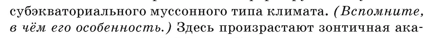 Условие номер 1 (страница 87) гдз по географии 7 класс Кольмакова, Лопух, учебник