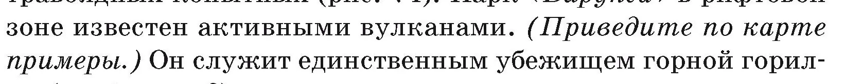 Условие номер 2 (страница 92) гдз по географии 7 класс Кольмакова, Лопух, учебник