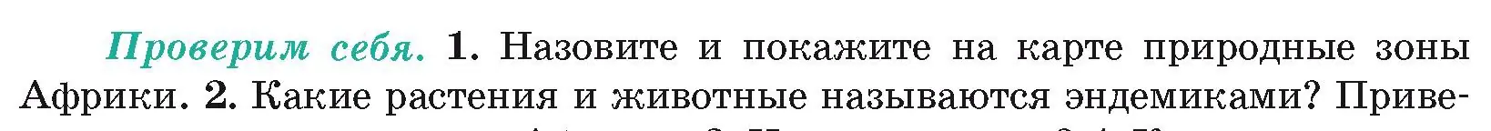 Условие номер 1 (страница 93) гдз по географии 7 класс Кольмакова, Лопух, учебник