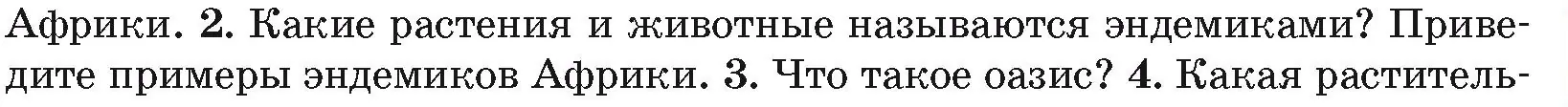 Условие номер 2 (страница 93) гдз по географии 7 класс Кольмакова, Лопух, учебник