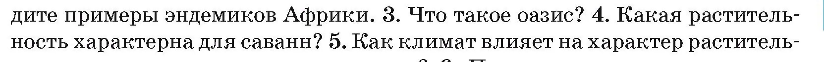 Условие номер 4 (страница 93) гдз по географии 7 класс Кольмакова, Лопух, учебник