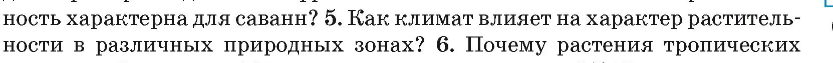 Условие номер 5 (страница 93) гдз по географии 7 класс Кольмакова, Лопух, учебник