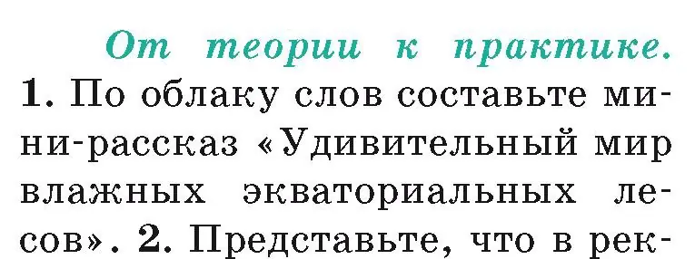 Условие номер 1 (страница 93) гдз по географии 7 класс Кольмакова, Лопух, учебник