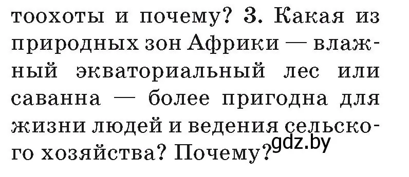 Условие номер 3 (страница 93) гдз по географии 7 класс Кольмакова, Лопух, учебник