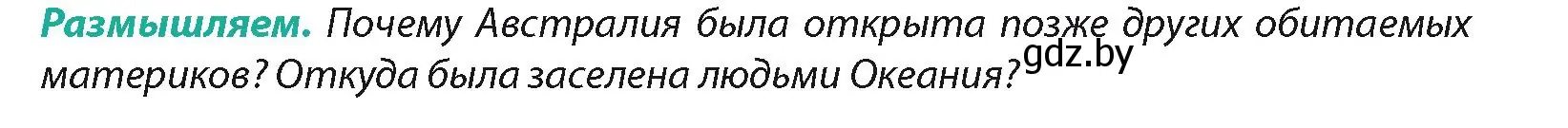 Условие  Размышляем (страница 94) гдз по географии 7 класс Кольмакова, Лопух, учебник