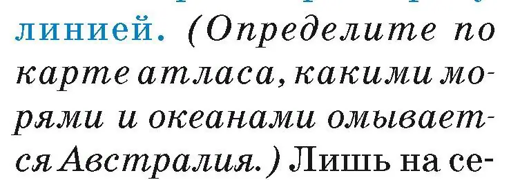 Условие номер 1 (страница 95) гдз по географии 7 класс Кольмакова, Лопух, учебник