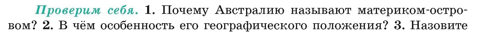 Условие номер 1 (страница 102) гдз по географии 7 класс Кольмакова, Лопух, учебник