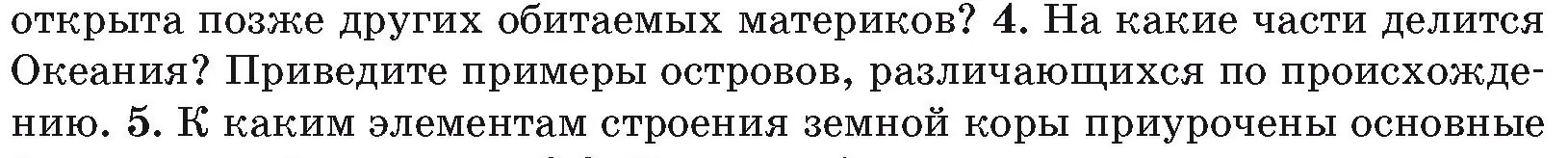 Условие номер 4 (страница 102) гдз по географии 7 класс Кольмакова, Лопух, учебник