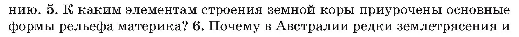 Условие номер 5 (страница 102) гдз по географии 7 класс Кольмакова, Лопух, учебник