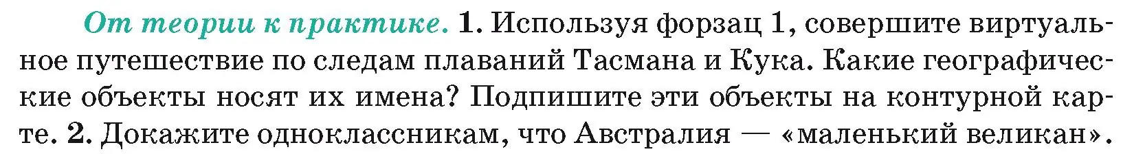 Условие номер 1 (страница 102) гдз по географии 7 класс Кольмакова, Лопух, учебник