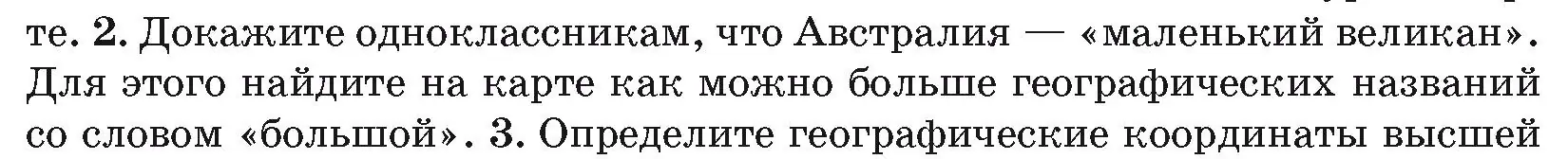 Условие номер 2 (страница 102) гдз по географии 7 класс Кольмакова, Лопух, учебник