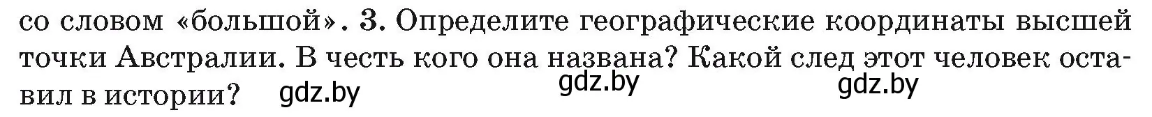 Условие номер 3 (страница 102) гдз по географии 7 класс Кольмакова, Лопух, учебник