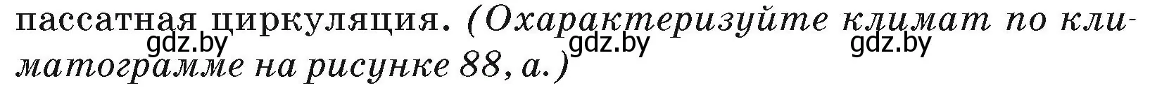 Условие номер 2 (страница 105) гдз по географии 7 класс Кольмакова, Лопух, учебник