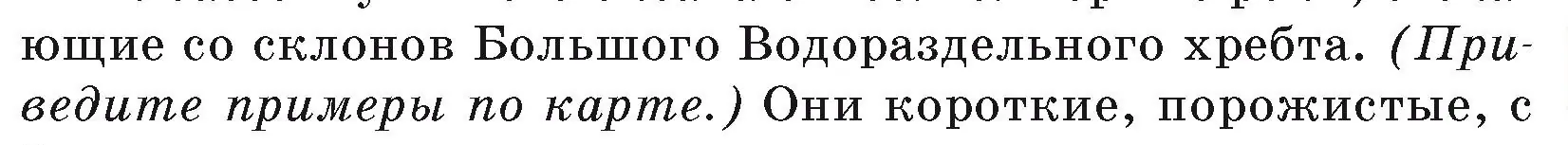 Условие номер 5 (страница 107) гдз по географии 7 класс Кольмакова, Лопух, учебник