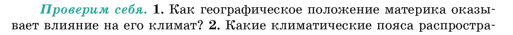 Условие номер 1 (страница 109) гдз по географии 7 класс Кольмакова, Лопух, учебник