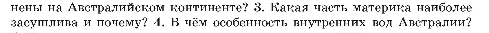 Условие номер 3 (страница 109) гдз по географии 7 класс Кольмакова, Лопух, учебник