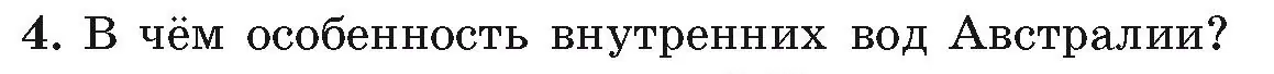 Условие номер 4 (страница 109) гдз по географии 7 класс Кольмакова, Лопух, учебник