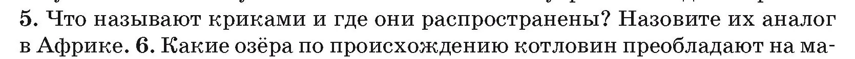 Условие номер 5 (страница 109) гдз по географии 7 класс Кольмакова, Лопух, учебник