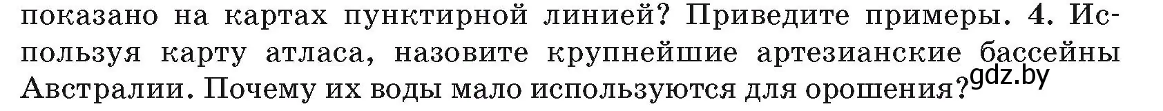 Условие номер 4 (страница 110) гдз по географии 7 класс Кольмакова, Лопух, учебник