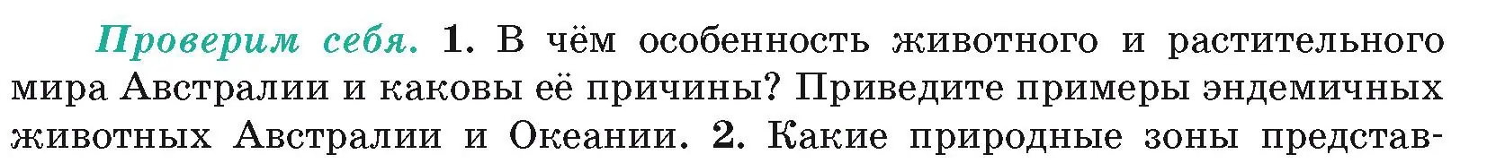 Условие номер 1 (страница 116) гдз по географии 7 класс Кольмакова, Лопух, учебник