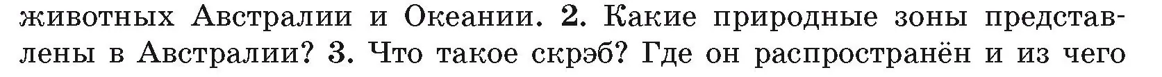 Условие номер 2 (страница 116) гдз по географии 7 класс Кольмакова, Лопух, учебник