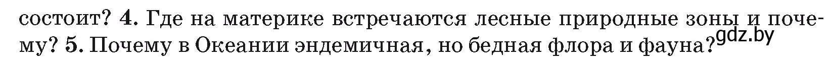 Условие номер 4 (страница 117) гдз по географии 7 класс Кольмакова, Лопух, учебник