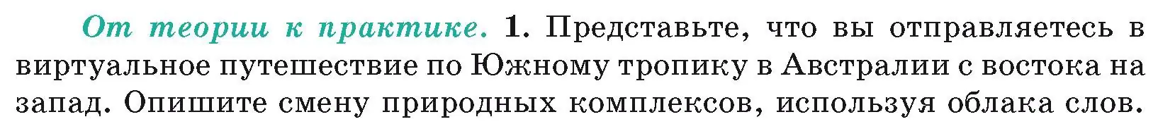 Условие номер 1 (страница 117) гдз по географии 7 класс Кольмакова, Лопух, учебник