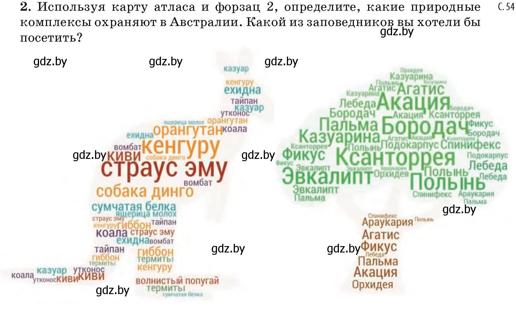 Условие номер 2 (страница 117) гдз по географии 7 класс Кольмакова, Лопух, учебник