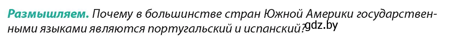 Условие  Размышляем (страница 118) гдз по географии 7 класс Кольмакова, Лопух, учебник