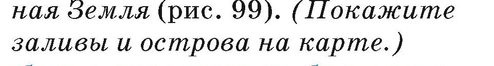 Условие номер 2 (страница 120) гдз по географии 7 класс Кольмакова, Лопух, учебник