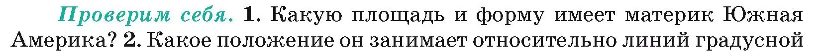 Условие номер 1 (страница 123) гдз по географии 7 класс Кольмакова, Лопух, учебник