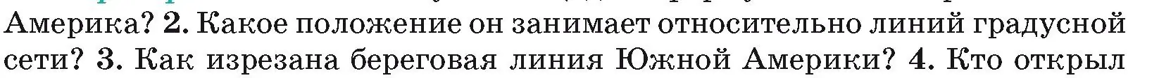 Условие номер 2 (страница 123) гдз по географии 7 класс Кольмакова, Лопух, учебник