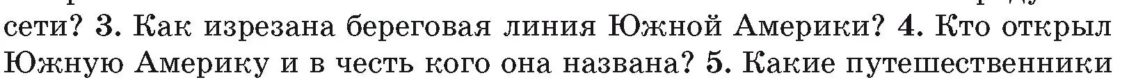 Условие номер 4 (страница 123) гдз по географии 7 класс Кольмакова, Лопух, учебник