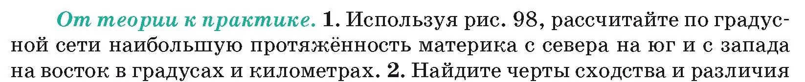 Условие номер 1 (страница 123) гдз по географии 7 класс Кольмакова, Лопух, учебник