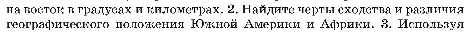 Условие номер 2 (страница 123) гдз по географии 7 класс Кольмакова, Лопух, учебник