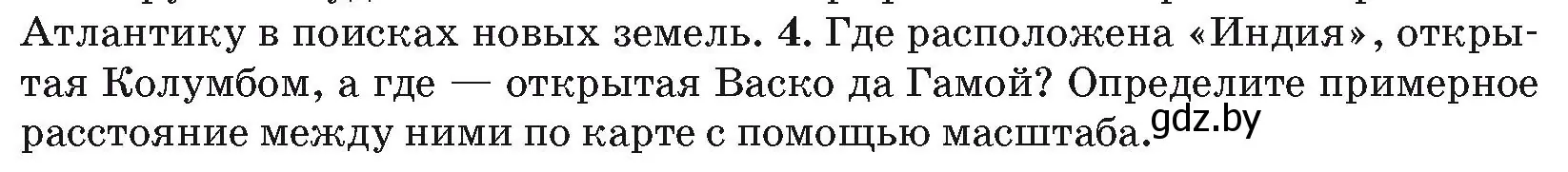 Условие номер 4 (страница 123) гдз по географии 7 класс Кольмакова, Лопух, учебник