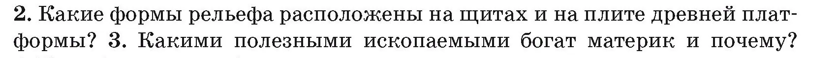 Условие номер 2 (страница 128) гдз по географии 7 класс Кольмакова, Лопух, учебник