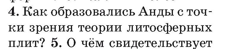 Условие номер 4 (страница 128) гдз по географии 7 класс Кольмакова, Лопух, учебник