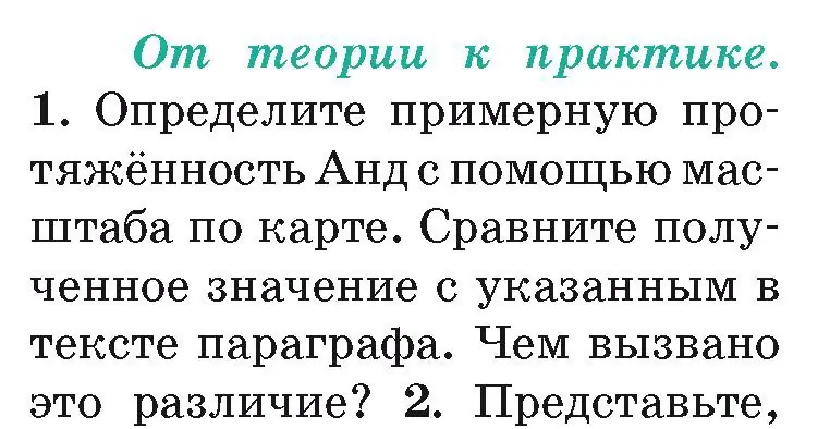 Условие номер 1 (страница 128) гдз по географии 7 класс Кольмакова, Лопух, учебник