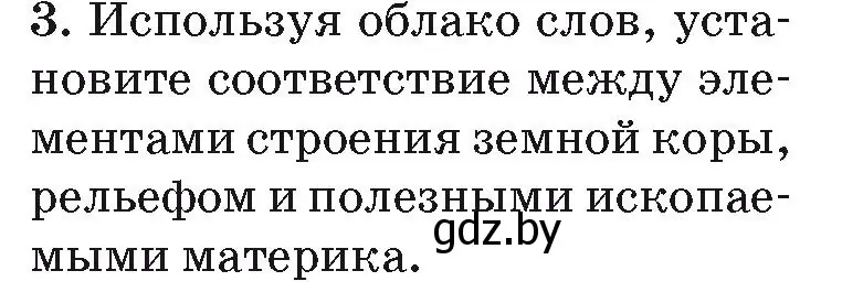 Условие номер 3 (страница 128) гдз по географии 7 класс Кольмакова, Лопух, учебник