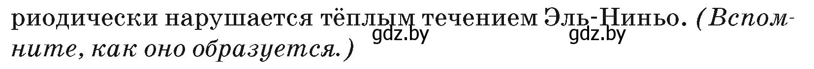 Условие номер 2 (страница 131) гдз по географии 7 класс Кольмакова, Лопух, учебник