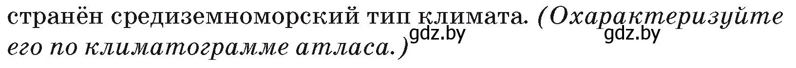 Условие номер 5 (страница 134) гдз по географии 7 класс Кольмакова, Лопух, учебник