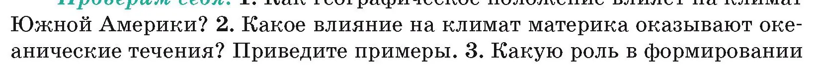 Условие номер 2 (страница 135) гдз по географии 7 класс Кольмакова, Лопух, учебник