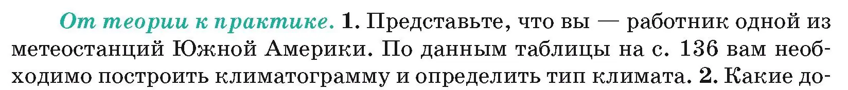 Условие номер 1 (страница 135) гдз по географии 7 класс Кольмакова, Лопух, учебник