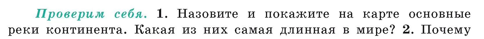 Условие номер 1 (страница 142) гдз по географии 7 класс Кольмакова, Лопух, учебник