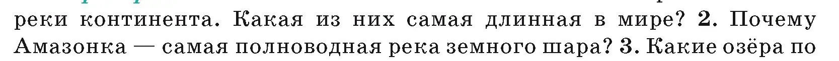 Условие номер 2 (страница 142) гдз по географии 7 класс Кольмакова, Лопух, учебник